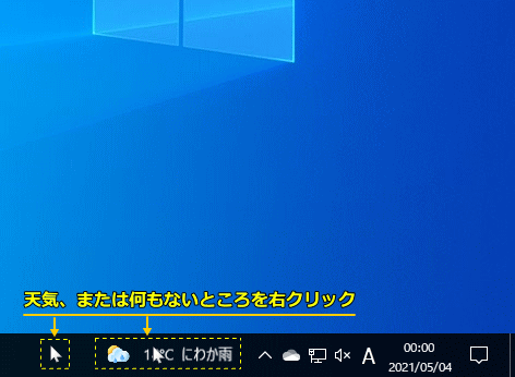 タスクバーの天気の表示設定を開く