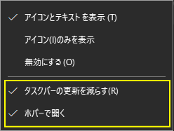 タスクバーの天気の情報ウインドの動作設定