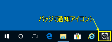 タスクバーのバッジの画像