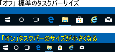 タスクバーのサイズの比較画像