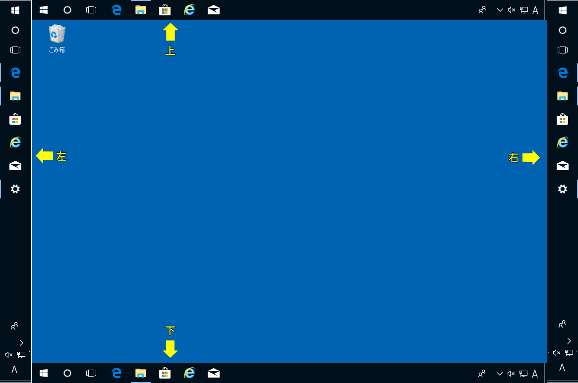 Windows 10 のタスクバーの位置を上や横に変更する パソブル