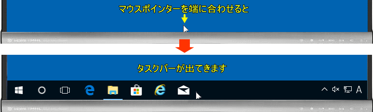 画面の端にマウスポインターを合わせると、タスクバーが出る