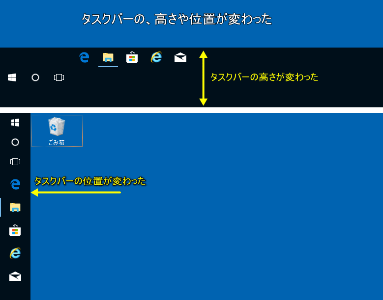 タスクバーの、高さや位置が変わった