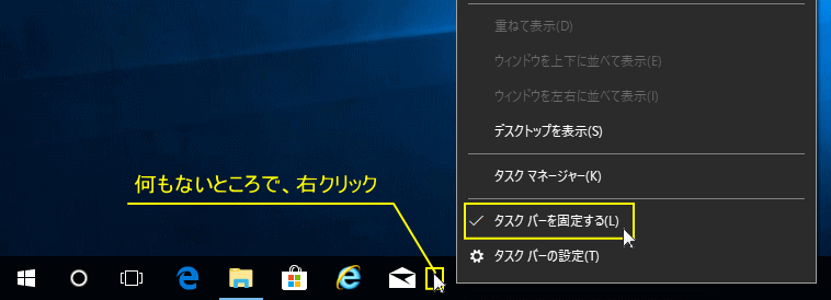 タスクバーから、直前タスクバーの固定を設定する