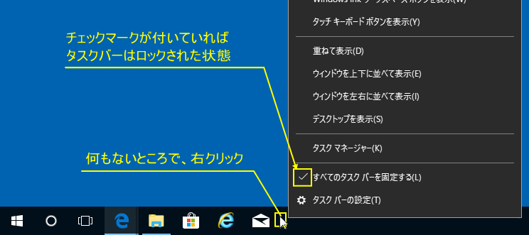 「全てのタスク バーを固定する」のチェックマークを外します