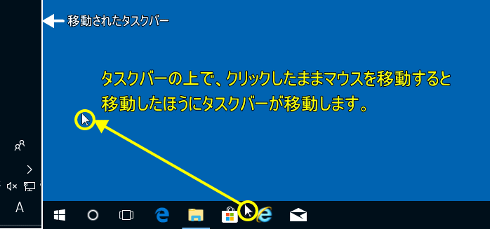 タスクバーの位置をマウスで移動