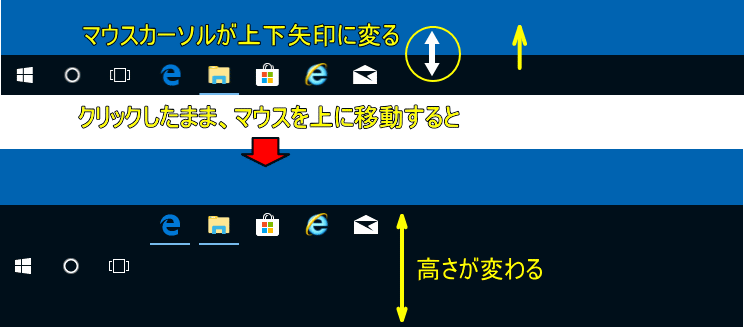 マウスでタスクバーの高さを変える