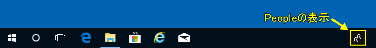 タスクバーに、Peopleを表示した画像