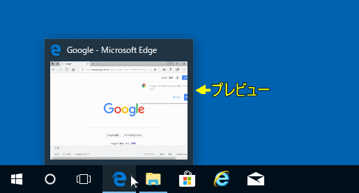 タスクバーのアイコンで縮小版を表示