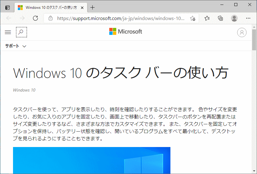 タスクバーの説明ウエブページ