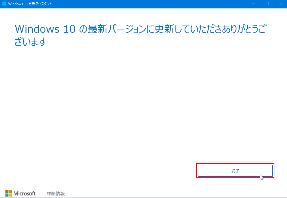 アップデートの再起動の為のサインアウトのメッセージ