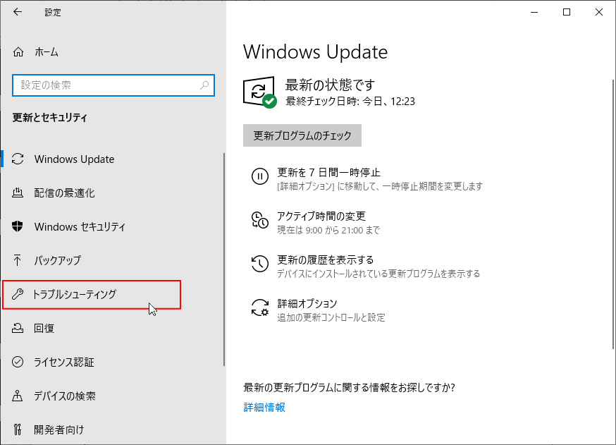 トラブルシューティングをクリックを開く
