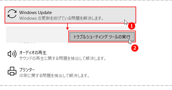 トラブルシューティングツールの実行をクリックします