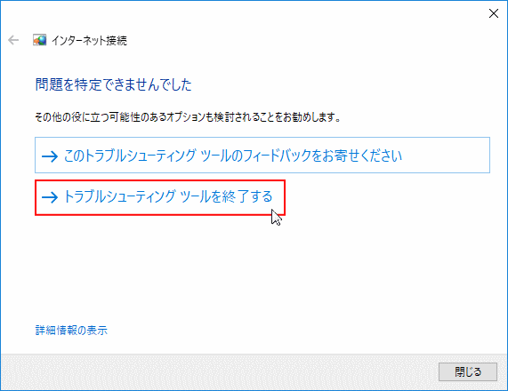 トラブルシューティングツール問題が特定できない