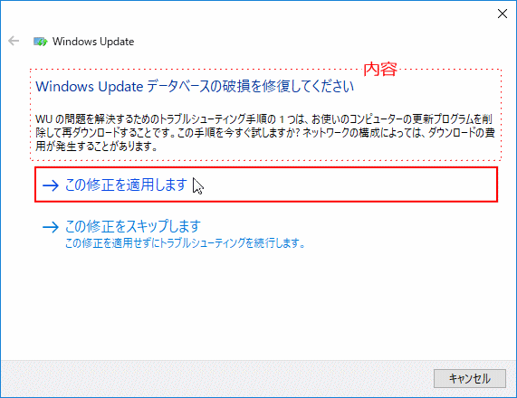 トラブルシューティングツール、更に問題が発見されて、修正の適用をクリック