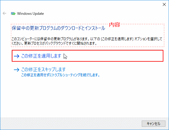 トラブルシューティングツール修正の適用をクリック