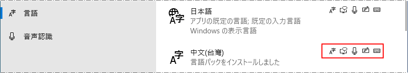 中国語入力のパッケージのダウンロード完了