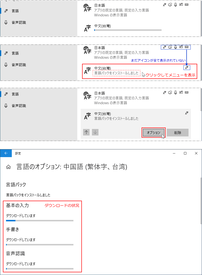 中国語入力のパッケージのダウンロード