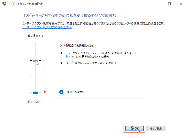 uac 無効