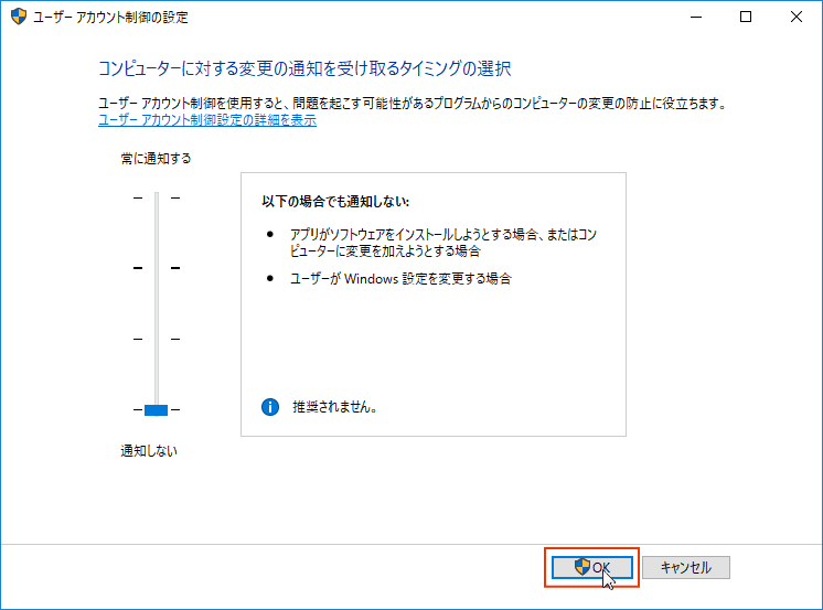 uac 無効 完了