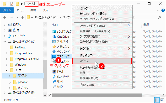 従来のユーザーのファイルをコピー