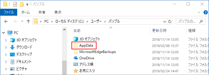 Windows 10 ユーザーフォルダの場所と詳細 パソブル