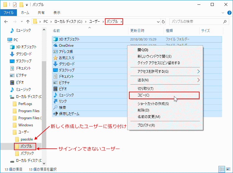 ユーザーフォルダのコピー