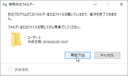 ユーザーフォルダーの削除エラー