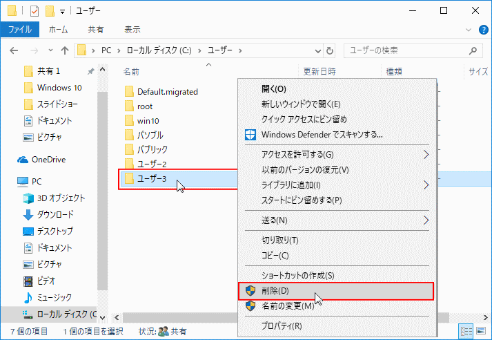 ユーザーアカウントフォルダーの削除