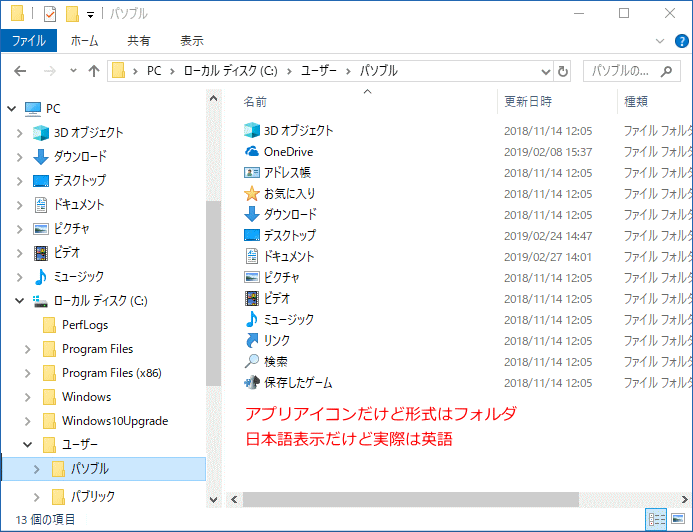 Windows 10 ユーザーフォルダの場所と詳細 パソブル