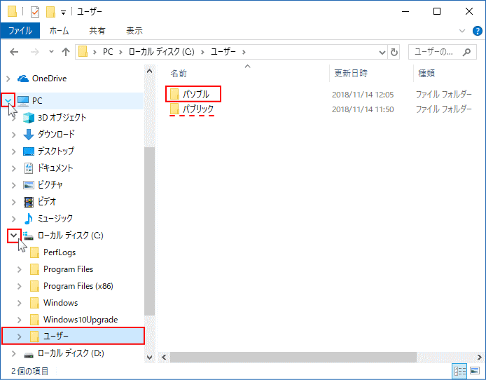 Windows 10 ユーザーフォルダの場所と詳細 パソブル