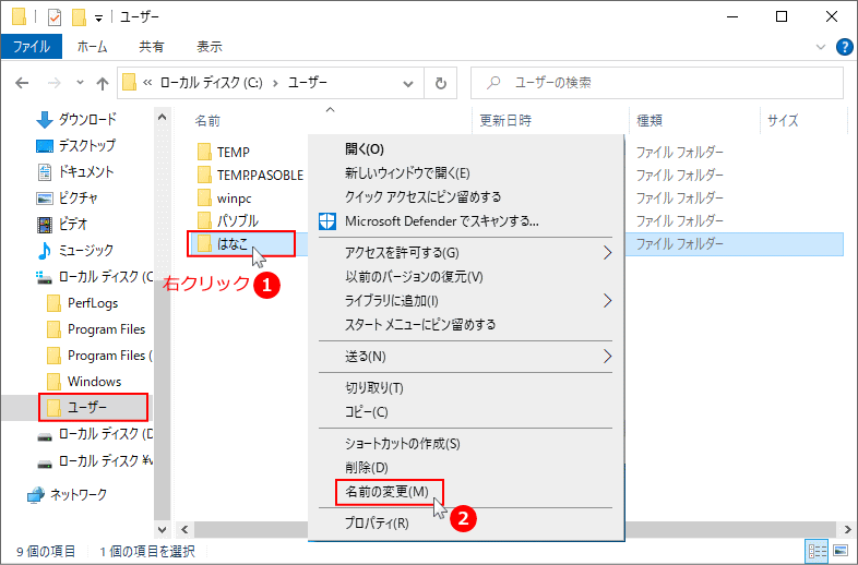 エクスプローラーのユーザーフォルダ名の変更準備