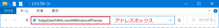 ユーザーの壁紙の場所をアドレスボックスから開く