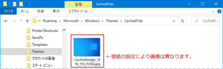 Windows10 ユーザーのキャッシュ壁紙を削除