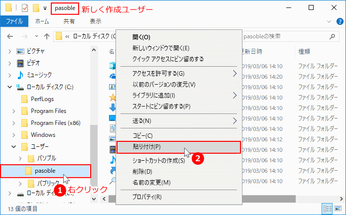 従来のユーザーのファイルをコピー