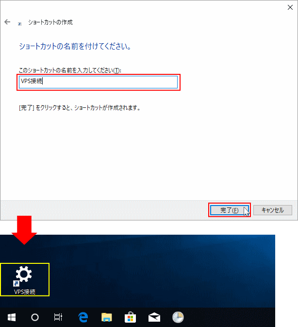 VPN 接続のショートカット名前を設定