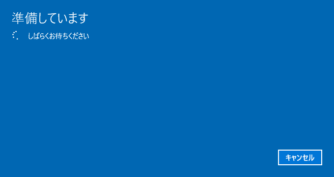 以前のビルドの準備中