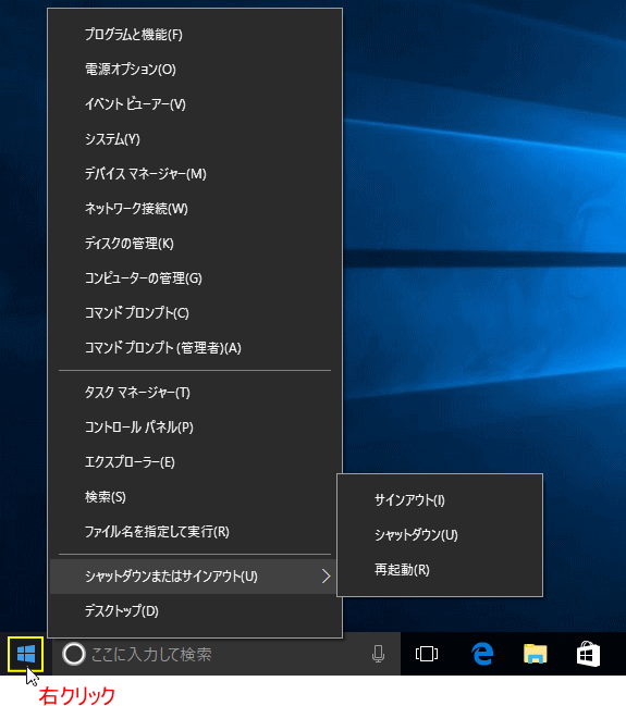 Windows10 隠れメニュー