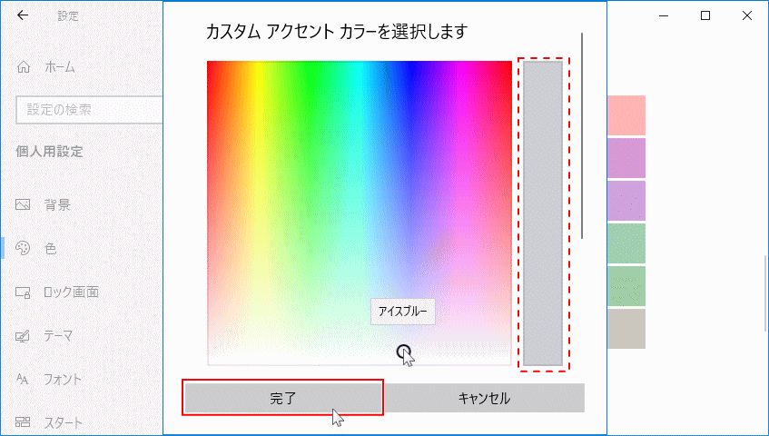 ウィンドウ枠を作成した色にする