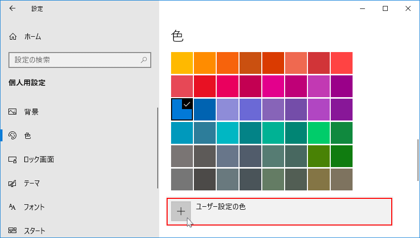 ウィンドウ枠の色を作成する