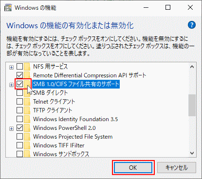 SMB1.0ファイル共有のサポート有効化を選択