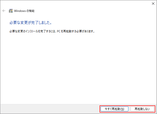 SMB1.0ファイル共有のサポートの有効化