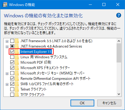 Windows の機能  Internet Explorer をチェック