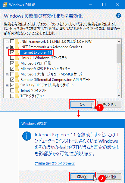 Windows の機能  Internet Explorer の設定確認