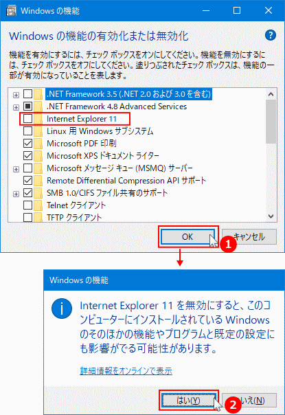 Windows の機能  Internet Explorer の設定確認