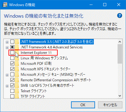 Windows の機能  Internet Explorer の設定