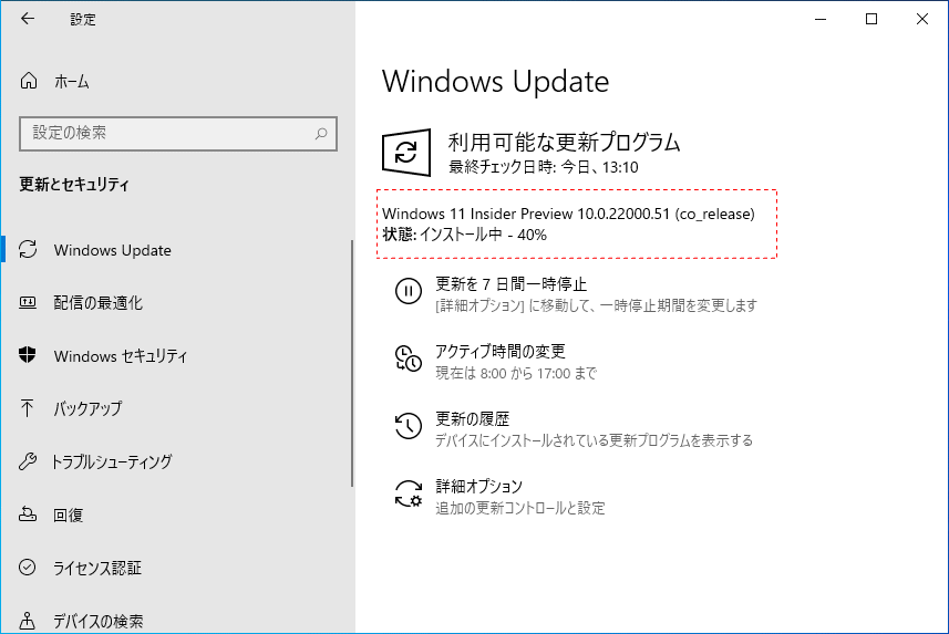 Windows11 アップグレードの開始