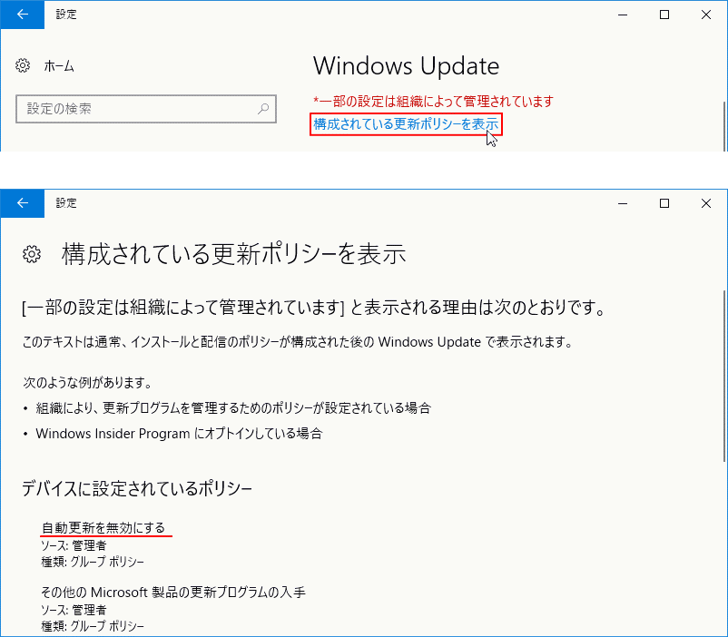 Windows 10 自動更新無効 更新とセキュリティ画面のメッセージ