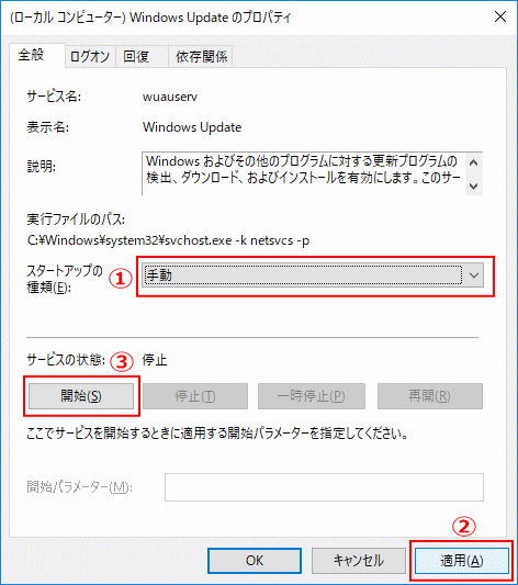  Windows Update サービス開始