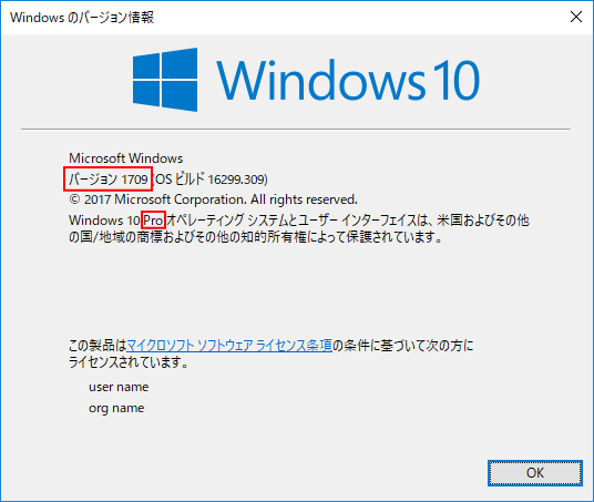 Windows 10 バージョン情報確認